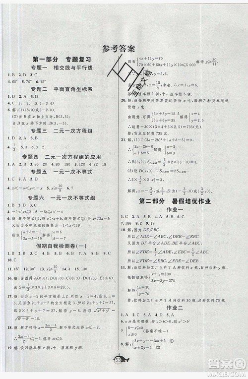 武汉大学出版社2019绩优课堂快乐暑假七年级数学人教版答案