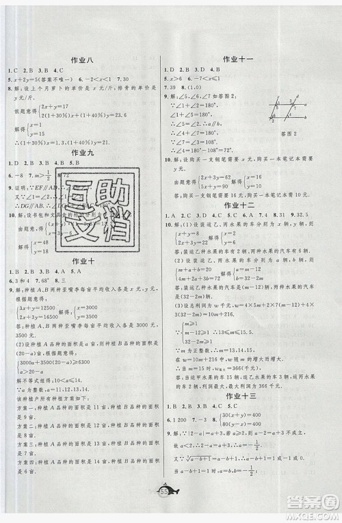 武汉大学出版社2019绩优课堂快乐暑假七年级数学人教版答案