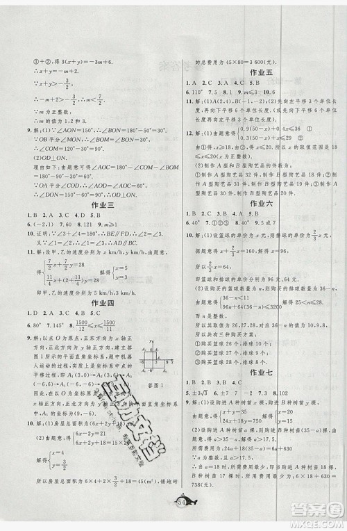 武汉大学出版社2019绩优课堂快乐暑假七年级数学人教版答案