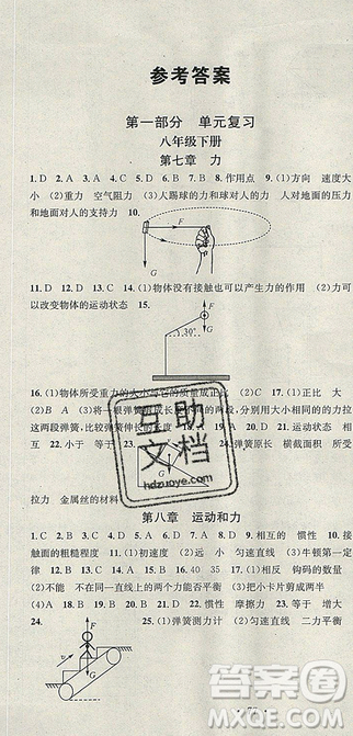 华章教育2019年暑假总复习学习总动员人教版八年级物理参考答案