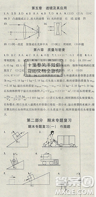 华章教育2019年暑假总复习学习总动员人教版八年级物理参考答案