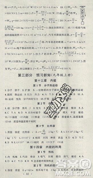 华章教育2019年暑假总复习学习总动员人教版八年级物理参考答案