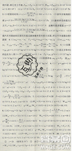 华章教育2019年暑假总复习学习总动员人教版八年级物理参考答案 华章教育2019年暑假总复习学习总动员人教版八年级物理参考答案