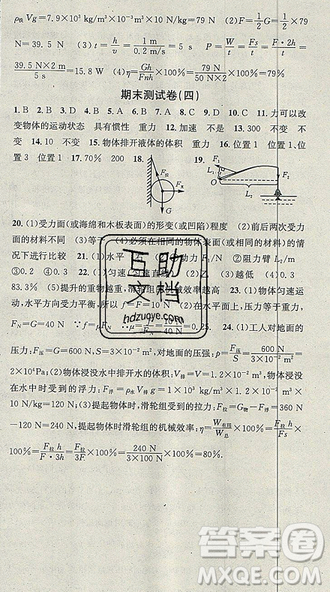 华章教育2019年暑假总复习学习总动员人教版八年级物理参考答案