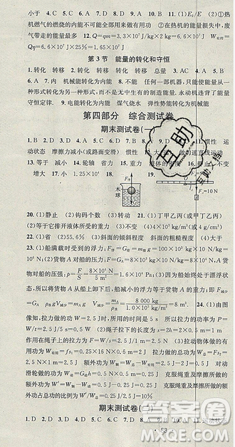 华章教育2019年暑假总复习学习总动员人教版八年级物理参考答案