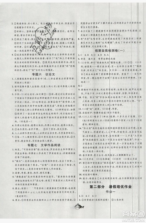 武汉大学出版社2019绩优课堂快乐暑假七年级语文人教版答案 武汉大学出版社2019绩优课堂快乐暑假七年级语文人教版答案