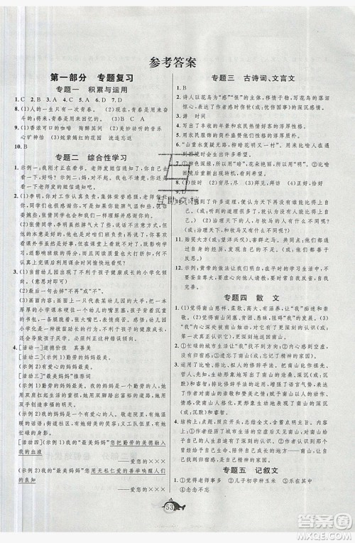 武汉大学出版社2019绩优课堂快乐暑假七年级语文人教版答案 武汉大学出版社2019绩优课堂快乐暑假七年级语文人教版答案