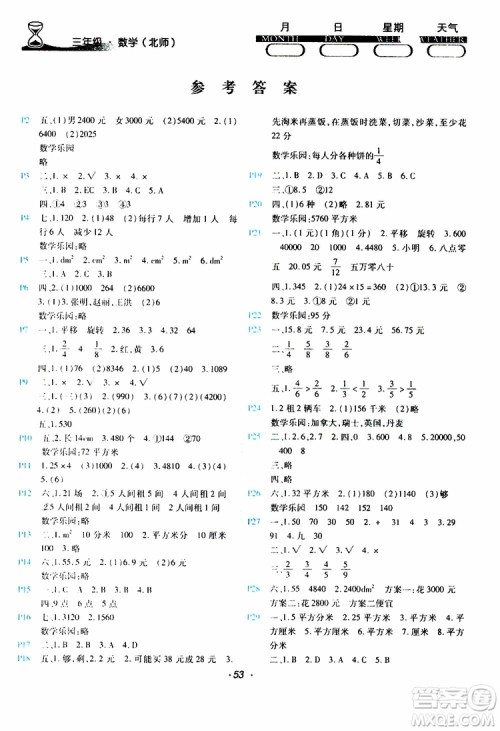 云南教育出版社2019年导学练暑假作业B数学北师版三年级参考答案