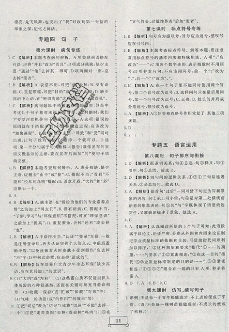 2019年假期作业假期系统总复习期末暑假专用七年级语文人教版参考答案