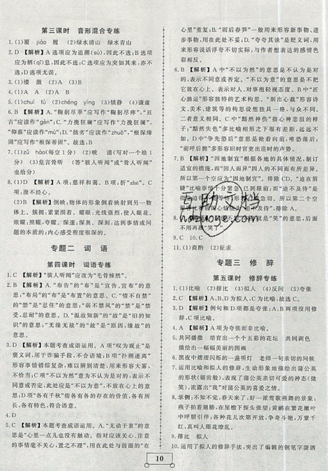 2019年假期作业假期系统总复习期末暑假专用七年级语文人教版参考答案