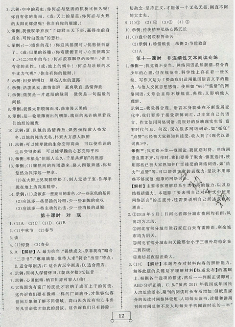 2019年假期作业假期系统总复习期末暑假专用七年级语文人教版参考答案