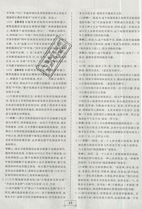 2019年假期作业假期系统总复习期末暑假专用七年级语文人教版参考答案