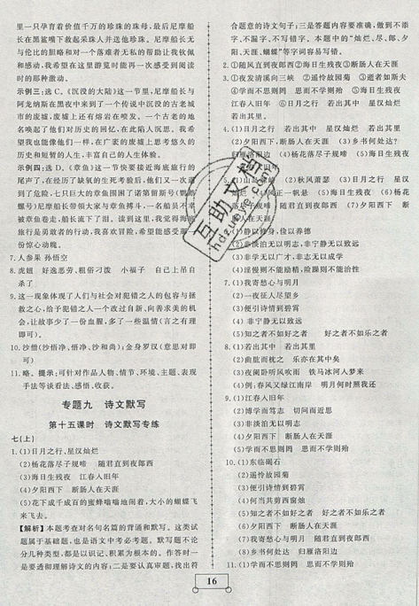 2019年假期作业假期系统总复习期末暑假专用七年级语文人教版参考答案