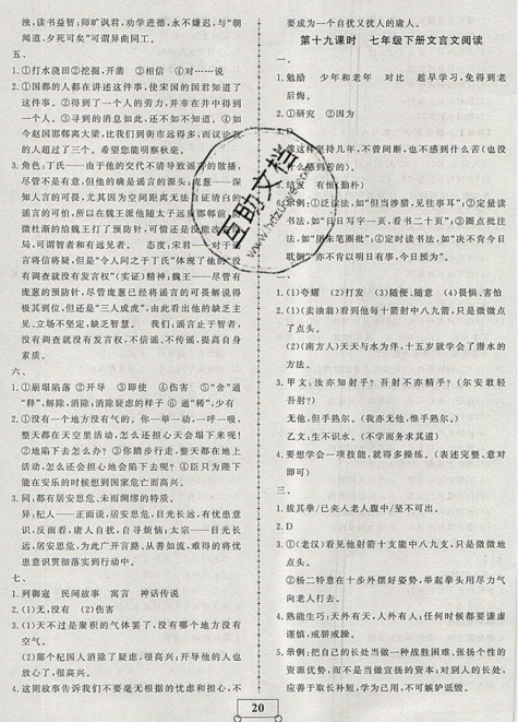 2019年假期作业假期系统总复习期末暑假专用七年级语文人教版参考答案