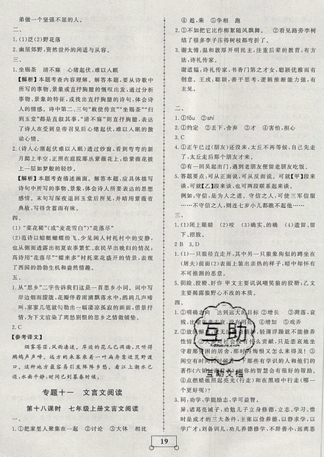 2019年假期作业假期系统总复习期末暑假专用七年级语文人教版参考答案