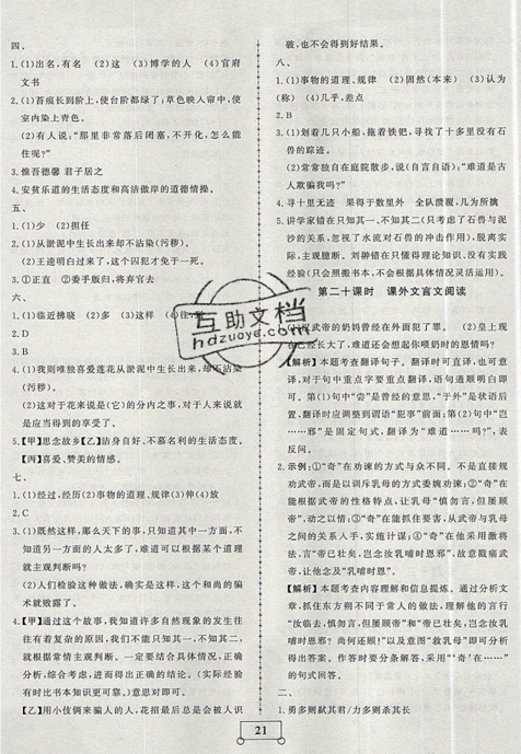 2019年假期作业假期系统总复习期末暑假专用七年级语文人教版参考答案