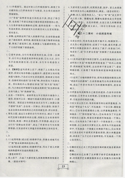 2019年假期作业假期系统总复习期末暑假专用七年级语文人教版参考答案