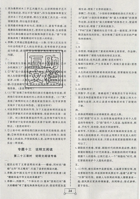 2019年假期作业假期系统总复习期末暑假专用七年级语文人教版参考答案