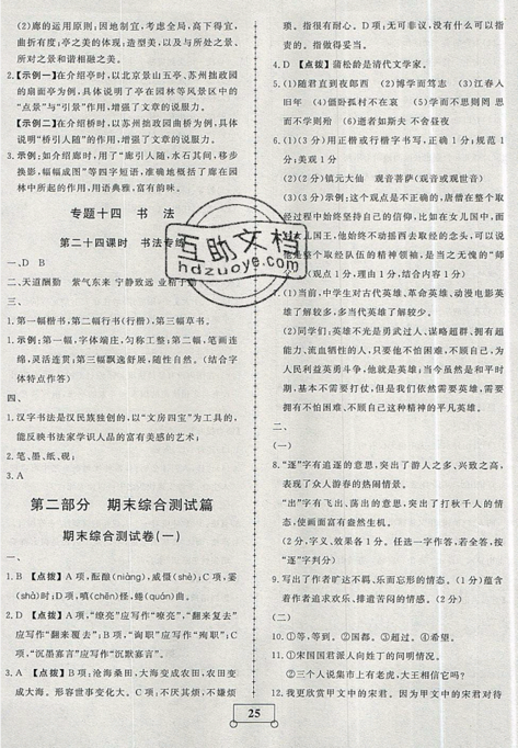 2019年假期作业假期系统总复习期末暑假专用七年级语文人教版参考答案