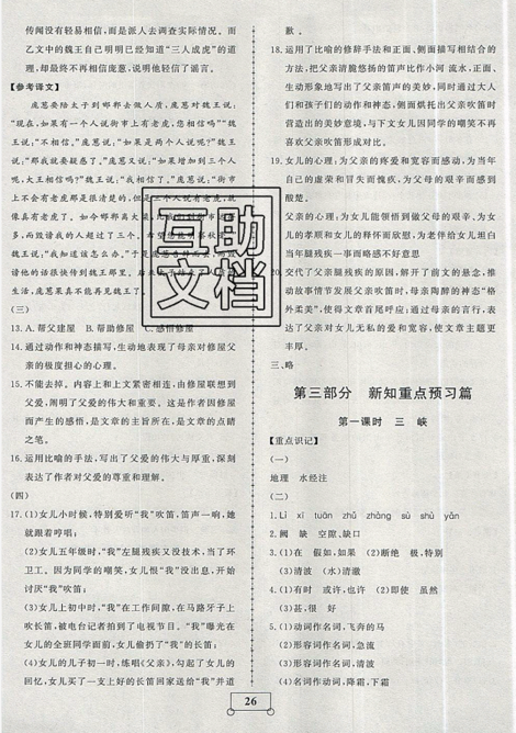 2019年假期作业假期系统总复习期末暑假专用七年级语文人教版参考答案