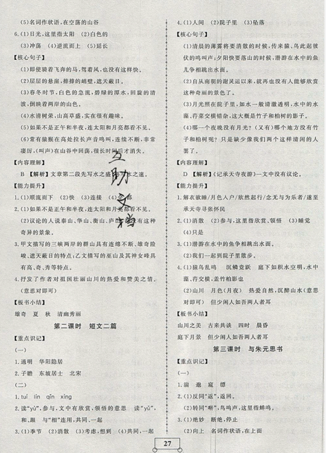 2019年假期作业假期系统总复习期末暑假专用七年级语文人教版参考答案