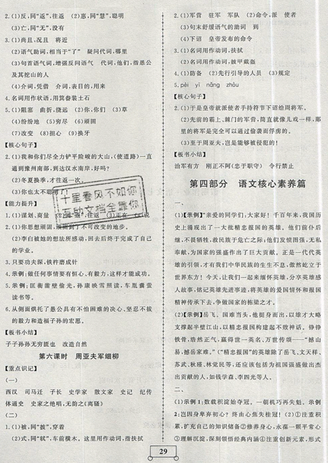 2019年假期作业假期系统总复习期末暑假专用七年级语文人教版参考答案