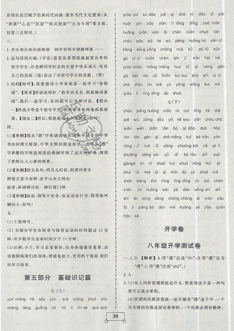 2019年假期作业假期系统总复习期末暑假专用七年级语文人教版参考答案