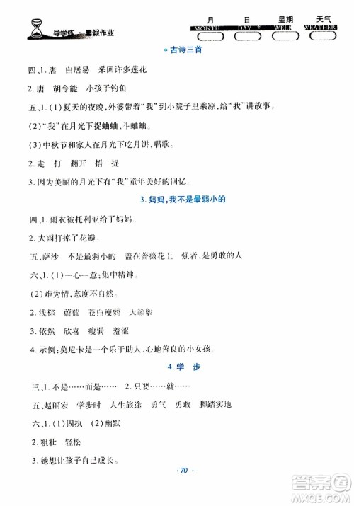 云南教育出版社2019年导学练暑假作业B语文教科版三年级参考答案 云南教育出版社2019年导学练暑假作业B语文教科版三年级参考答案