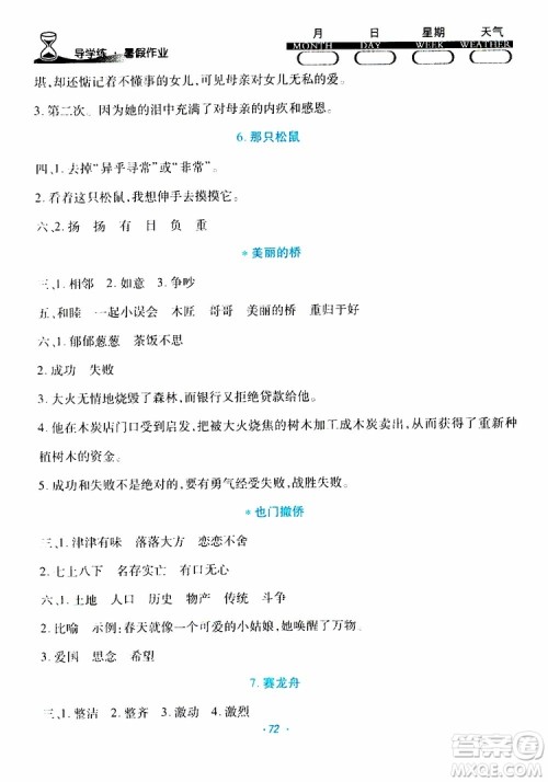 云南教育出版社2019年导学练暑假作业B语文教科版三年级参考答案