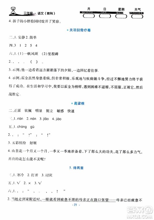云南教育出版社2019年导学练暑假作业B语文教科版三年级参考答案