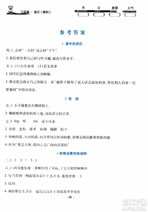 云南教育出版社2019年导学练暑假作业B语文教科版三年级参考答案