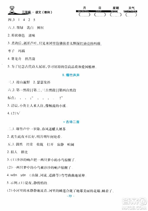 云南教育出版社2019年导学练暑假作业B语文教科版三年级参考答案
