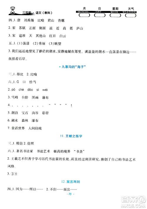 云南教育出版社2019年导学练暑假作业B语文教科版三年级参考答案