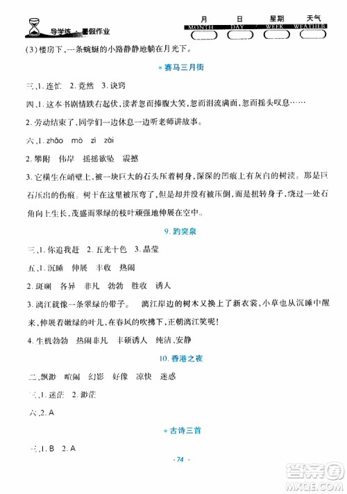 云南教育出版社2019年导学练暑假作业B语文教科版三年级参考答案
