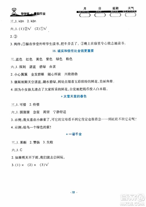 云南教育出版社2019年导学练暑假作业B语文教科版三年级参考答案