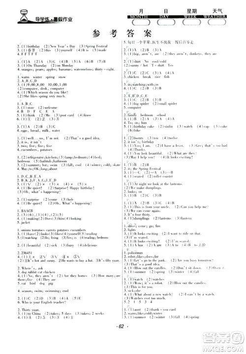 云南教育出版社2019年导学练暑假作业B英语四年级参考答案 云南教育出版社2019年导学练暑假作业B英语四年级参考答案
