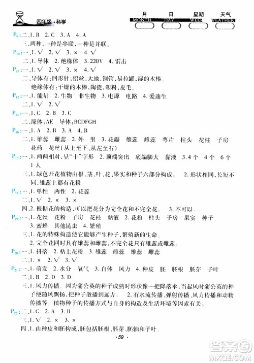 2019年导学练暑假作业B科学四年级参考答案