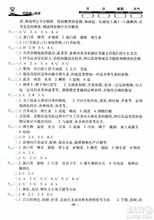 2019年导学练暑假作业B科学四年级参考答案