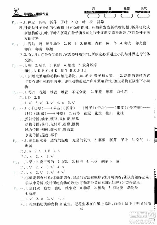 2019年导学练暑假作业B科学四年级参考答案