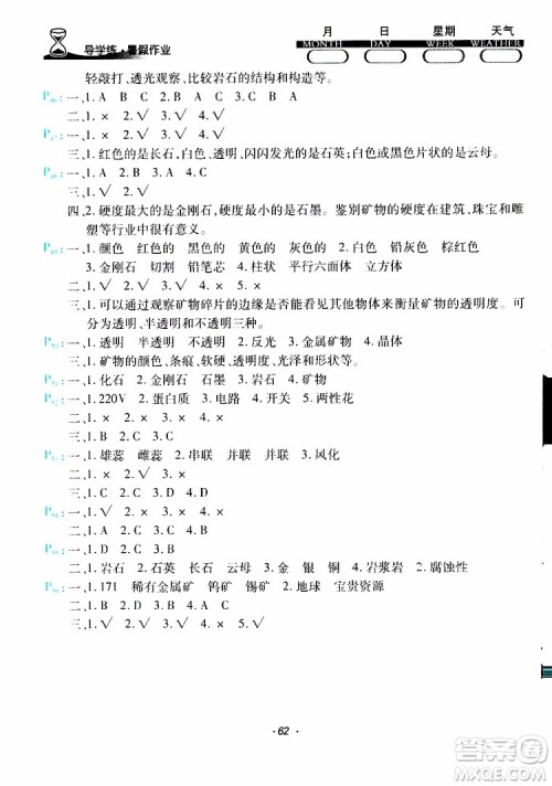 2019年导学练暑假作业B科学四年级参考答案