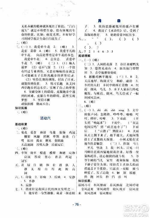 2019年导学练暑假作业B语文四年级参考答案 2019年导学练暑假作业B语文四年级参考答案