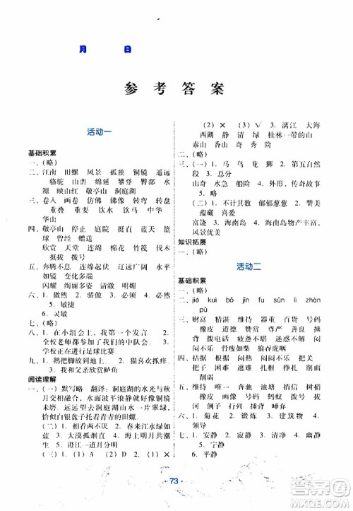 2019年导学练暑假作业B语文四年级参考答案