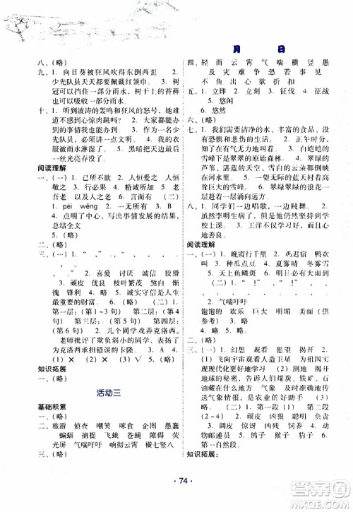 2019年导学练暑假作业B语文四年级参考答案