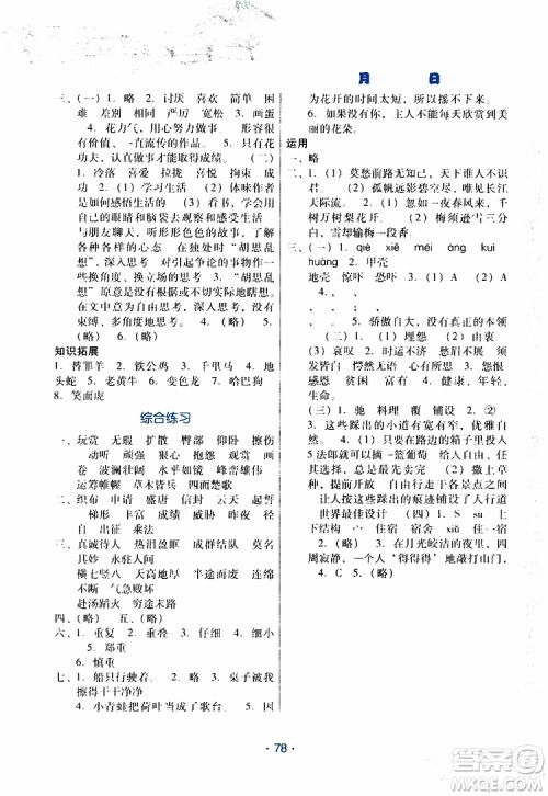 2019年导学练暑假作业B语文四年级参考答案