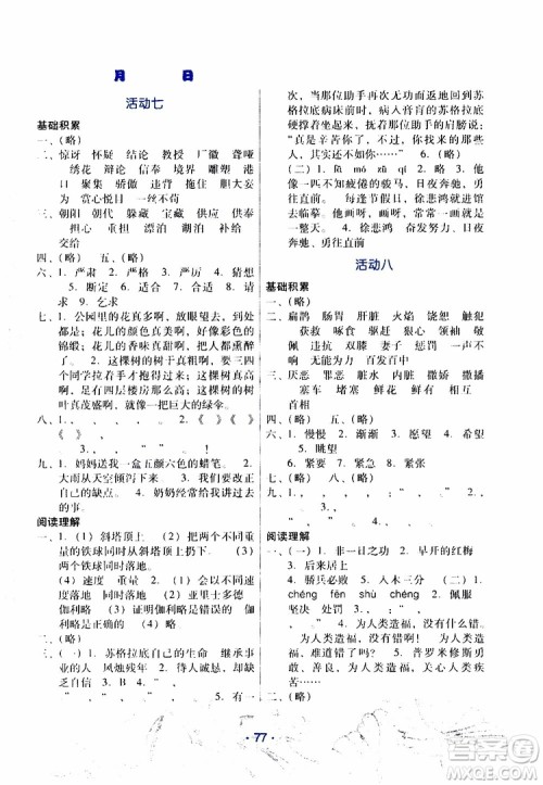 2019年导学练暑假作业B语文四年级参考答案