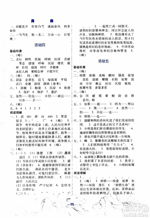 2019年导学练暑假作业B语文四年级参考答案 2019年导学练暑假作业B语文四年级参考答案