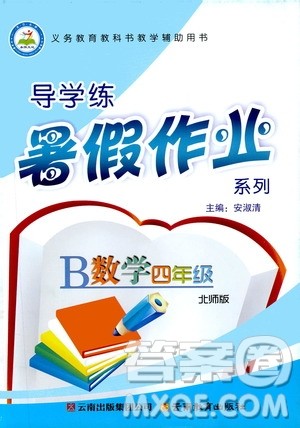 2019年导学练暑假作业B数学四年级北师版参考答案