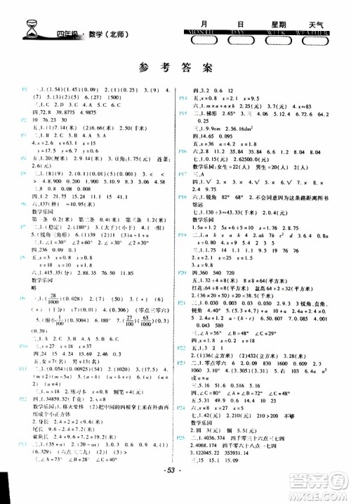 2019年导学练暑假作业B数学四年级北师版参考答案