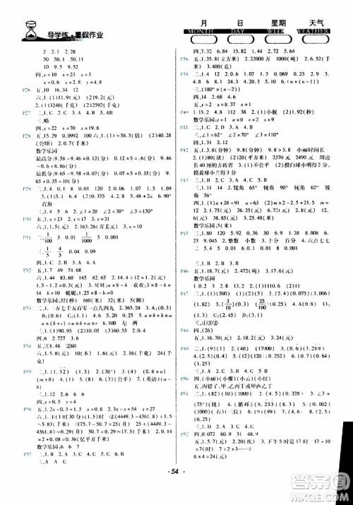 2019年导学练暑假作业B数学四年级北师版参考答案