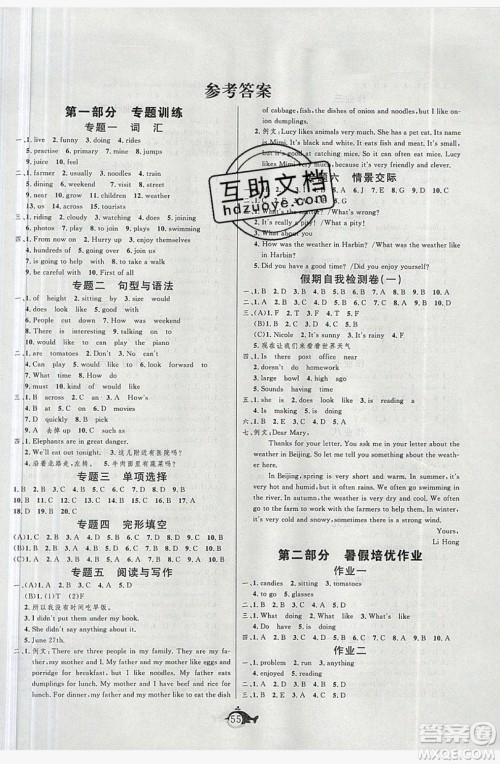 武汉大学出版社2019绩优课堂快乐暑假七年级英语人教版答案